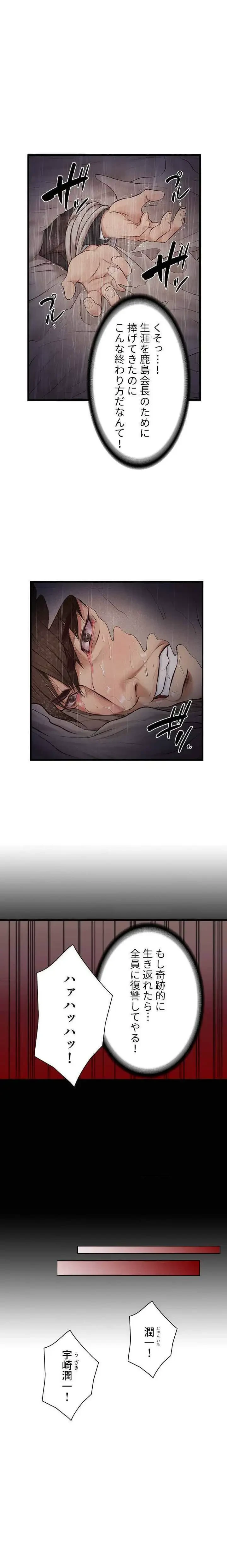 淫らな復讐 第2話 - 6