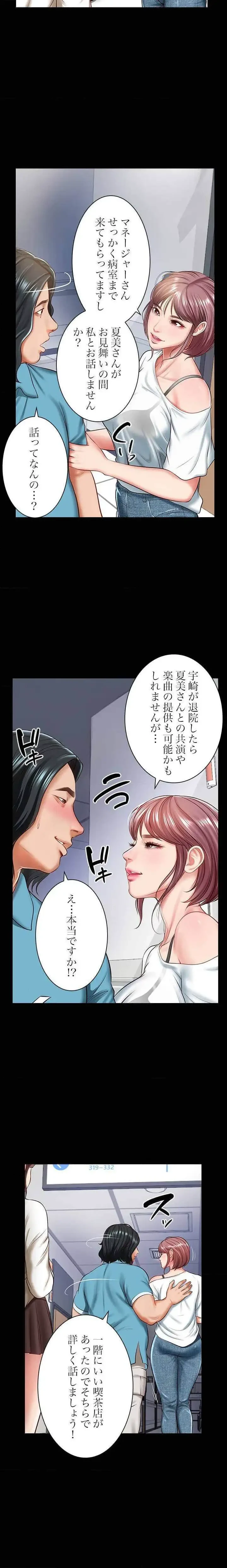 淫らな復讐 第5話 - 6