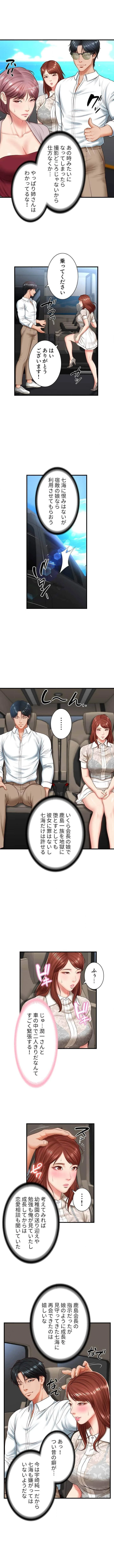 淫らな復讐 第8話 - 1