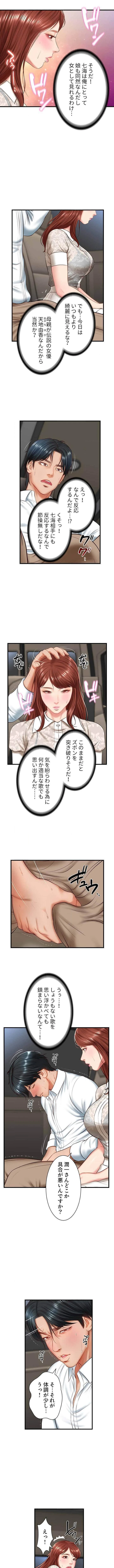 淫らな復讐 第8話 - 2