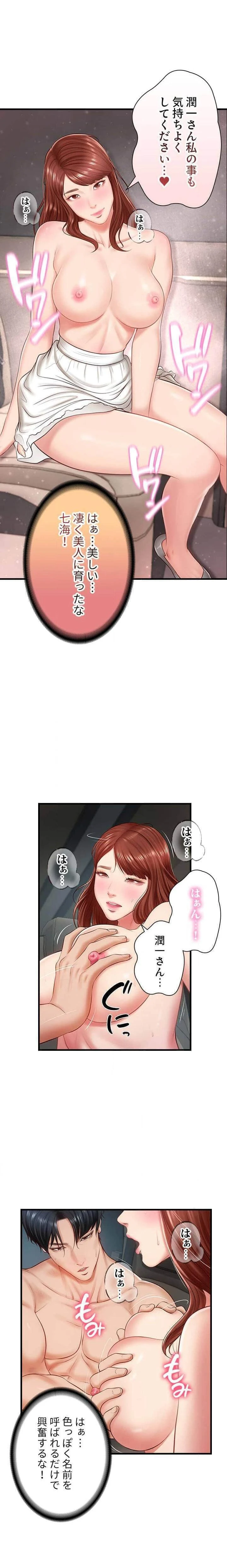 淫らな復讐 第8話 - 6