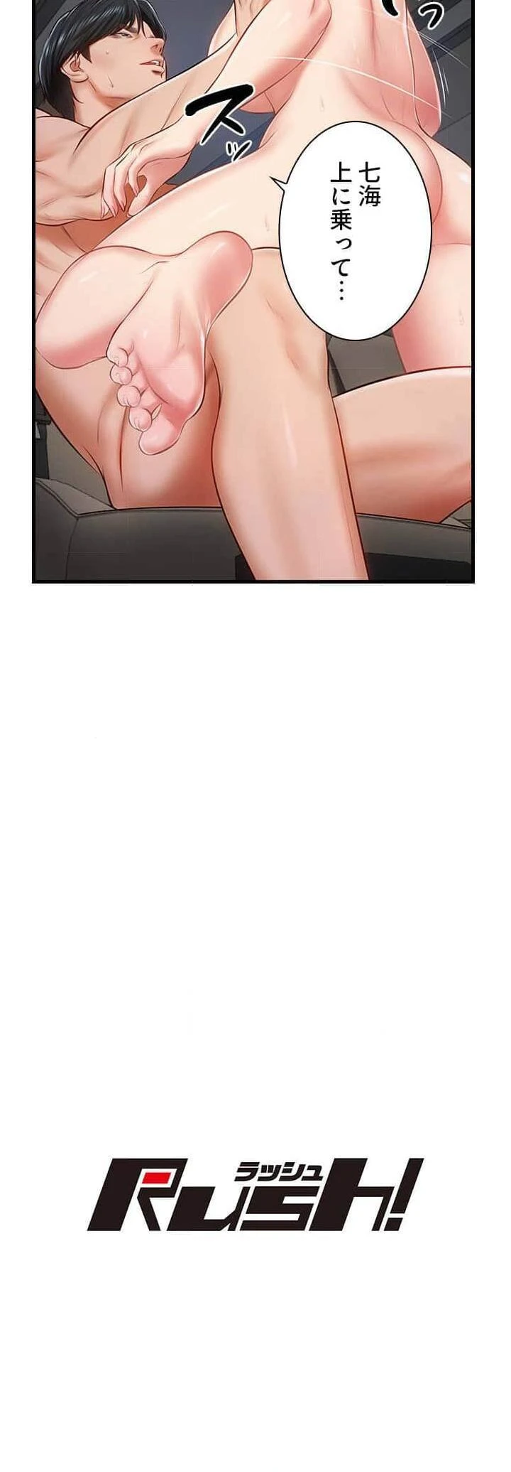 淫らな復讐 第8話 - 8