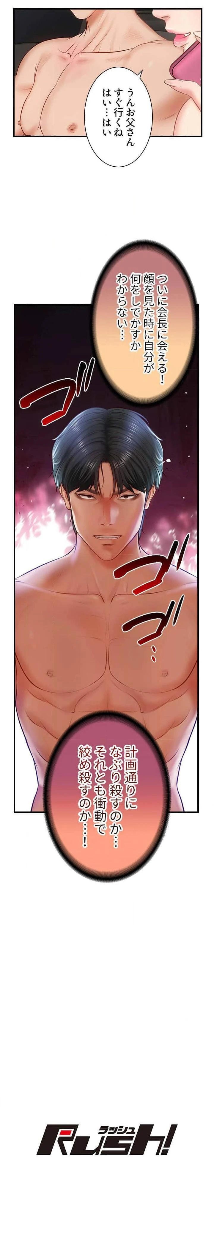 淫らな復讐 第9話 - 9