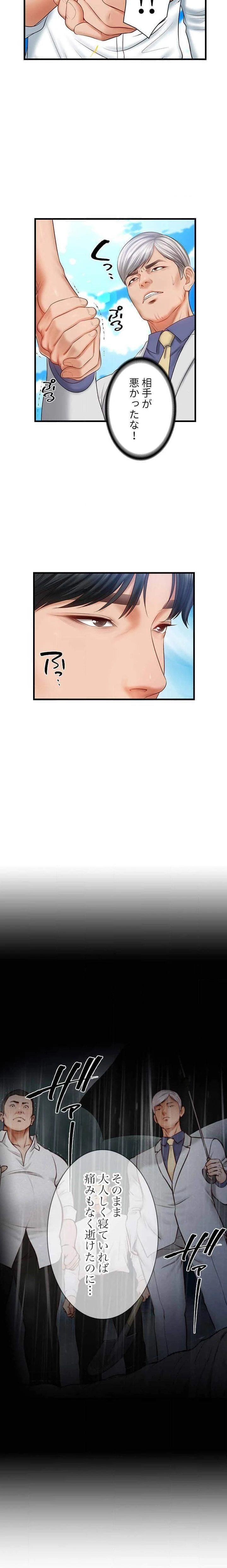 淫らな復讐 第10話 - 3