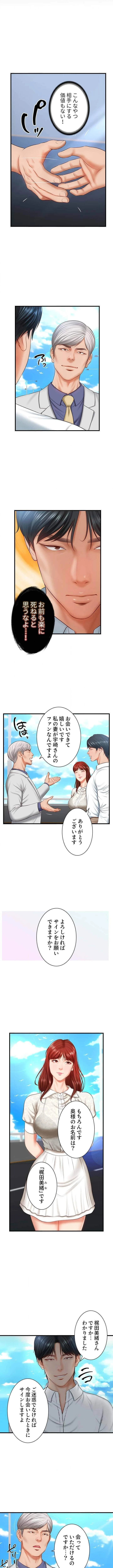 淫らな復讐 第10話 - 4