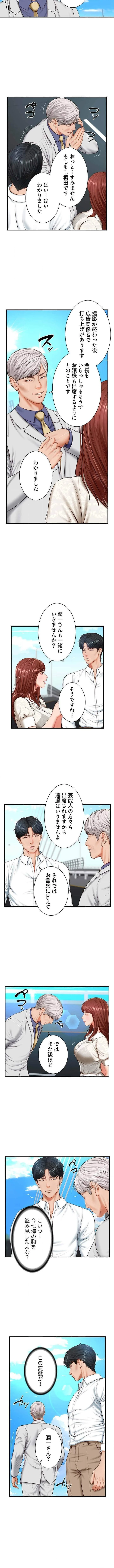 淫らな復讐 第10話 - 5