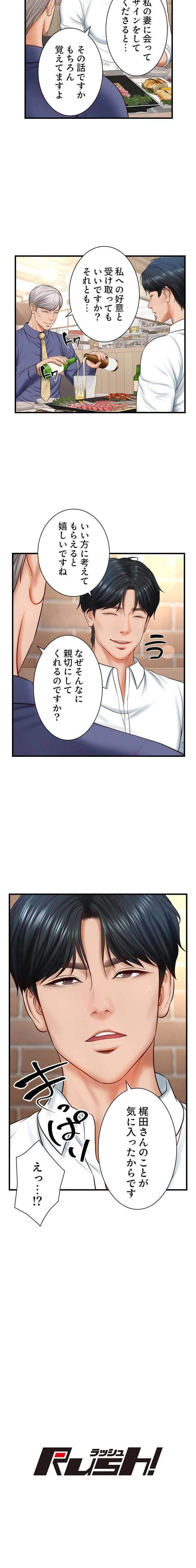 淫らな復讐 第10話 - 8