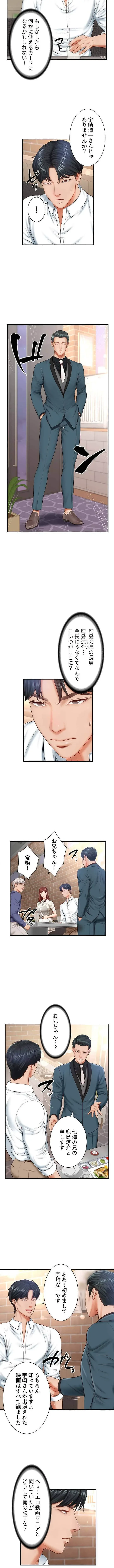 淫らな復讐 第11話 - 2