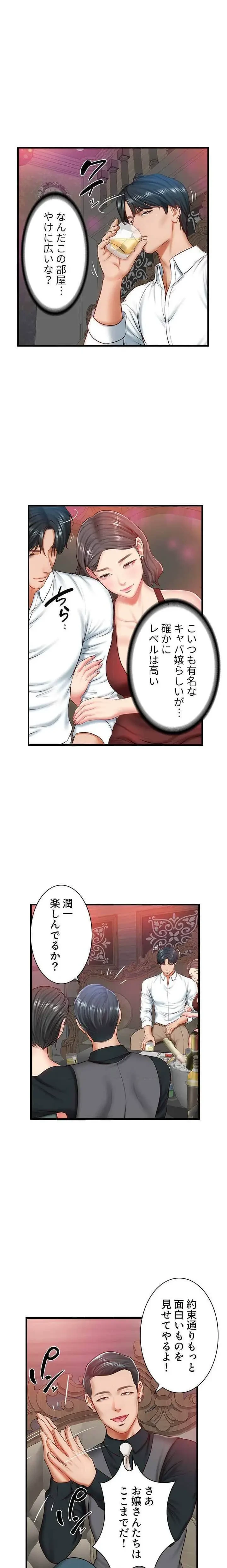 淫らな復讐 第11話 - 6