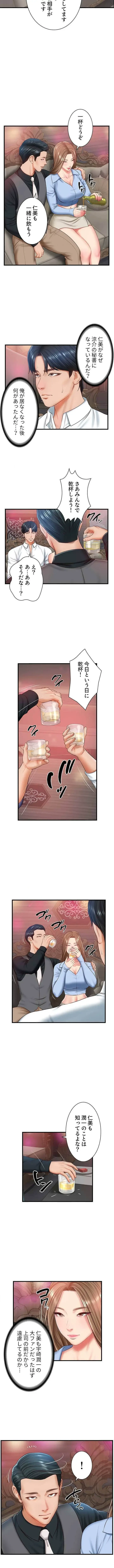 淫らな復讐 第11話 - 8