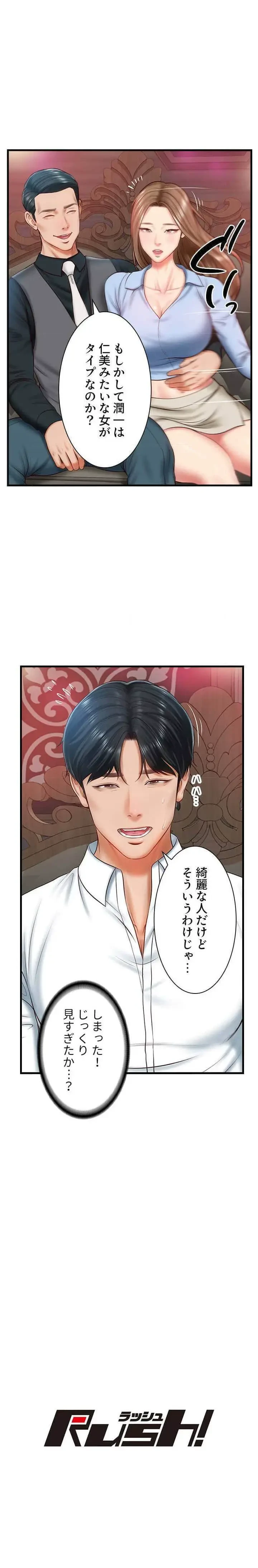 淫らな復讐 第11話 - 9