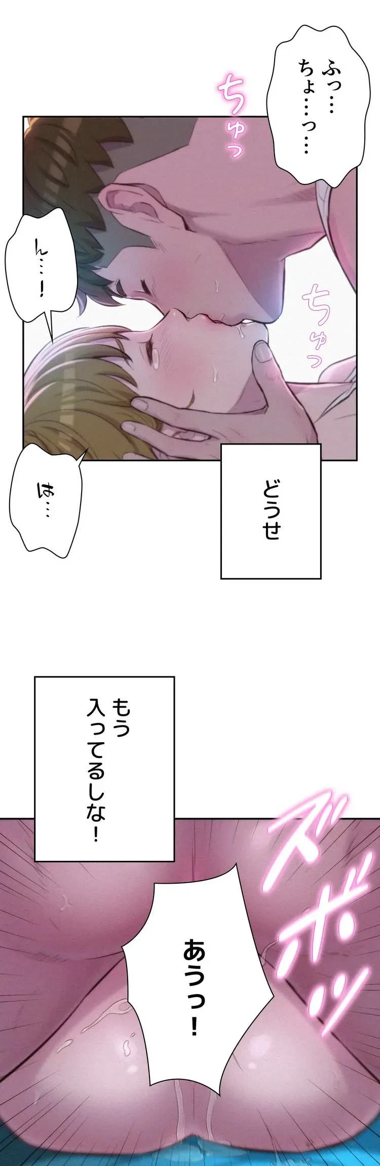 ハプニングキャンピング 第25話 - 20