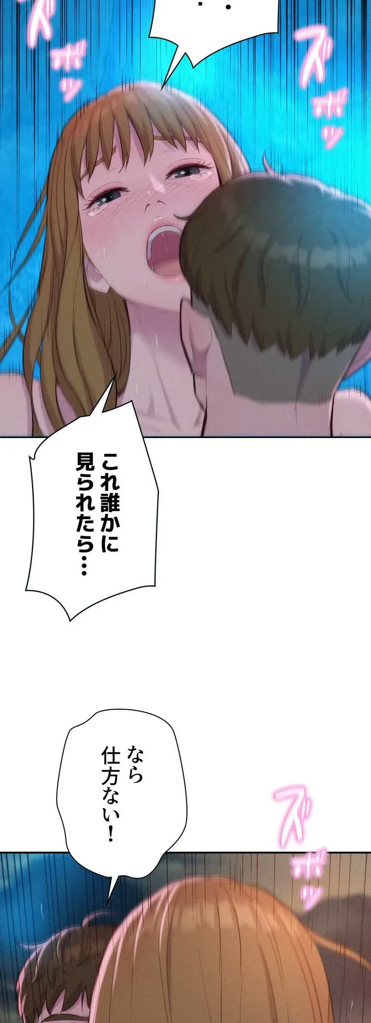 ハプニングキャンピング 第25話 - 35