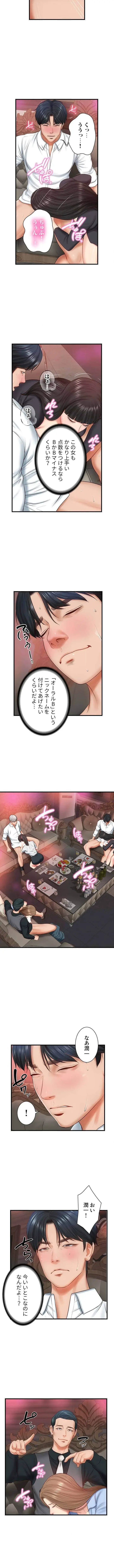 淫らな復讐 第12話 - 8