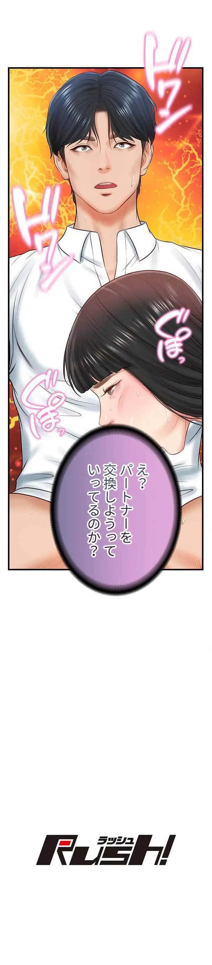 淫らな復讐 第12話 - 9