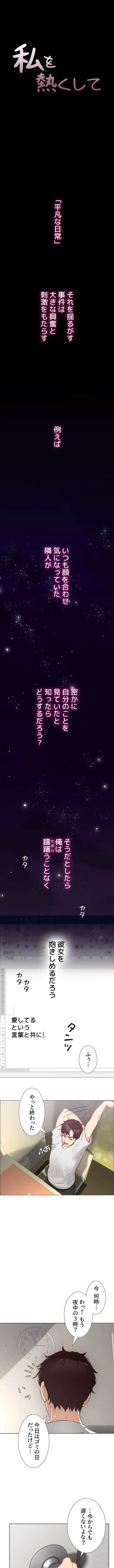 私を熱くして 第1話 - 1