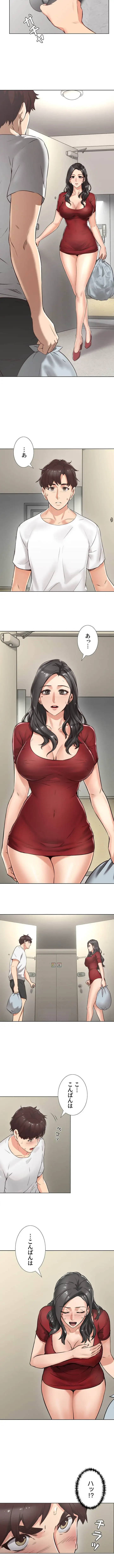 私を熱くして 第1話 - 2