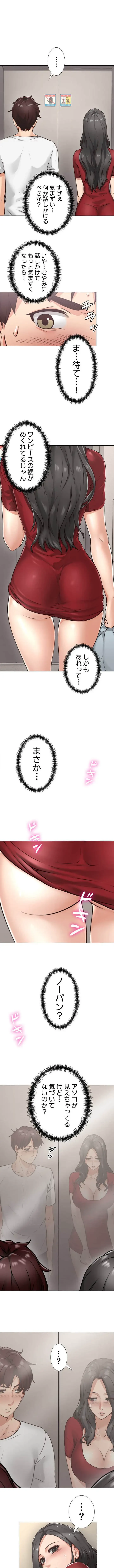 私を熱くして 第1話 - 4