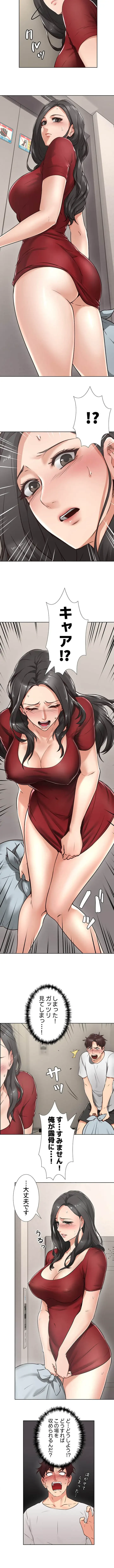 私を熱くして 第1話 - 5