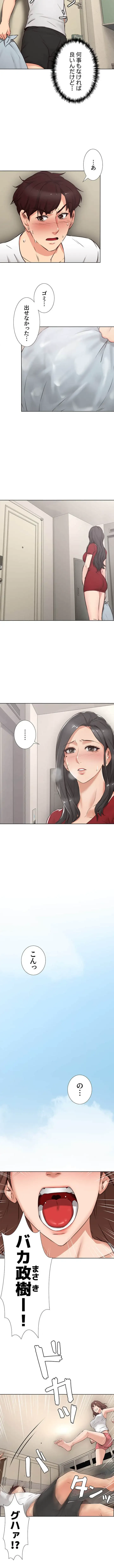 私を熱くして 第1話 - 7