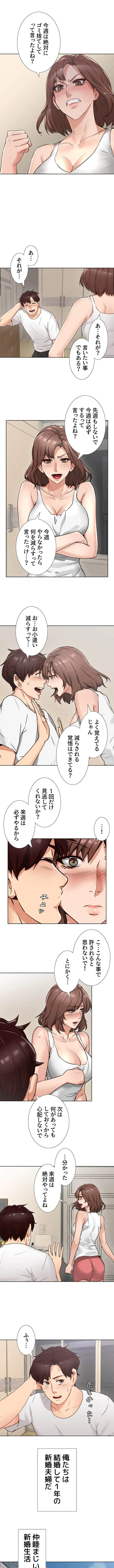 私を熱くして 第1話 - 8