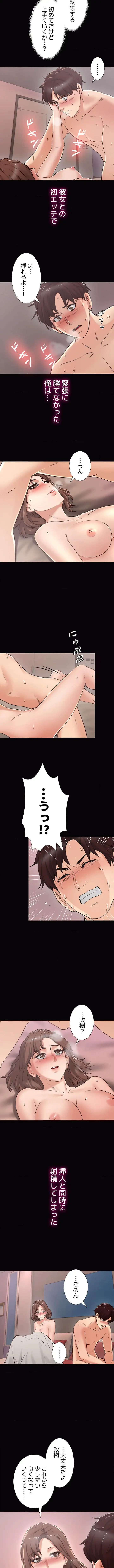 私を熱くして 第1話 - 11