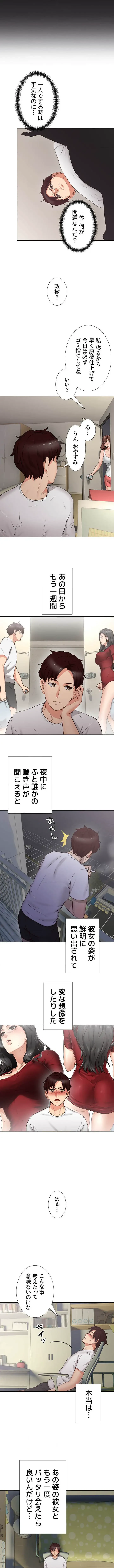 私を熱くして 第1話 - 13