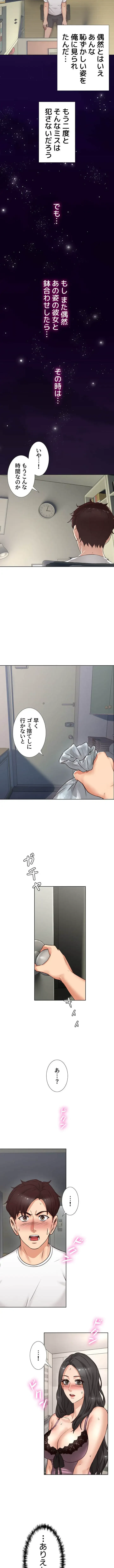 私を熱くして 第1話 - 14