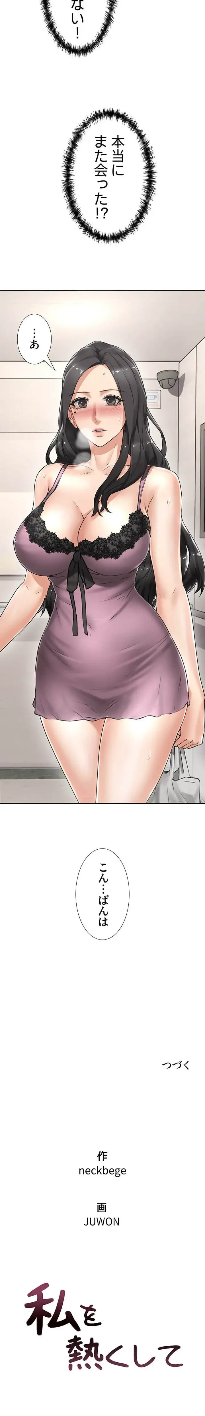 私を熱くして 第1話 - 15