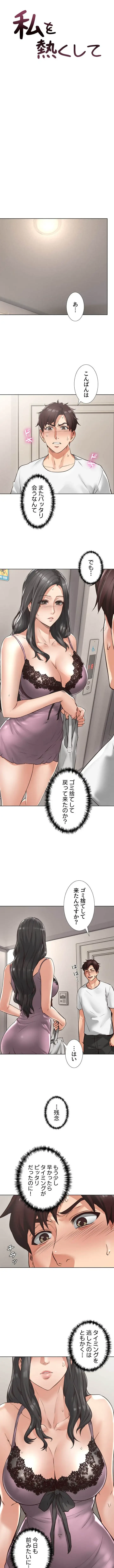 私を熱くして 第2話 - 2