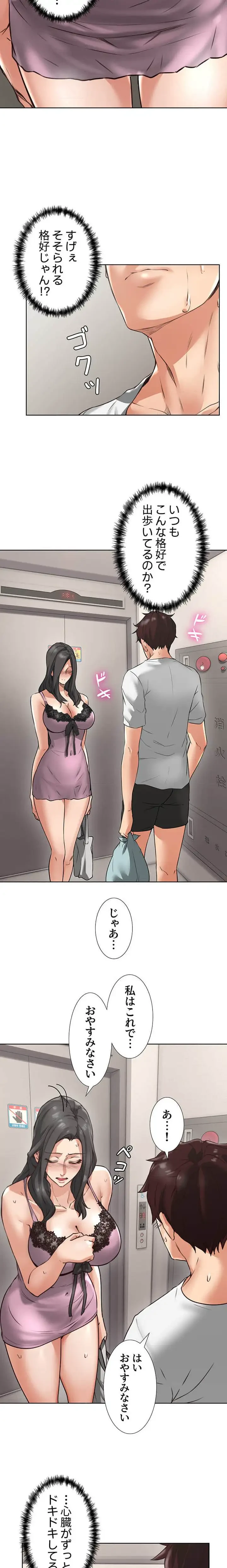 私を熱くして 第2話 - 3