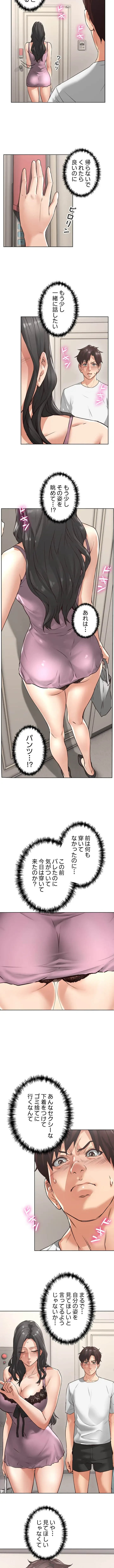 私を熱くして 第2話 - 4