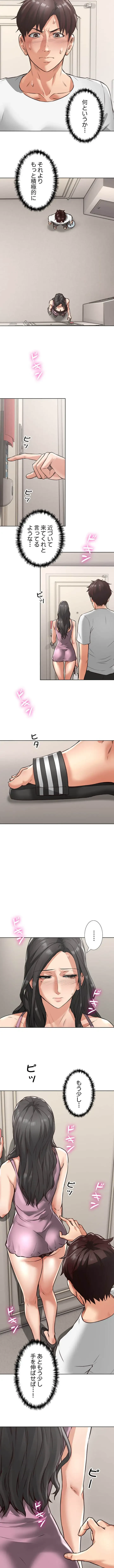 私を熱くして 第2話 - 5