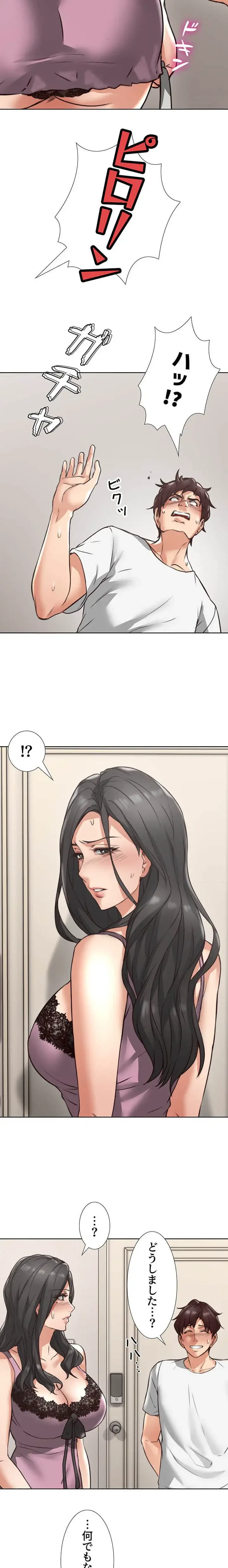 私を熱くして 第2話 - 6