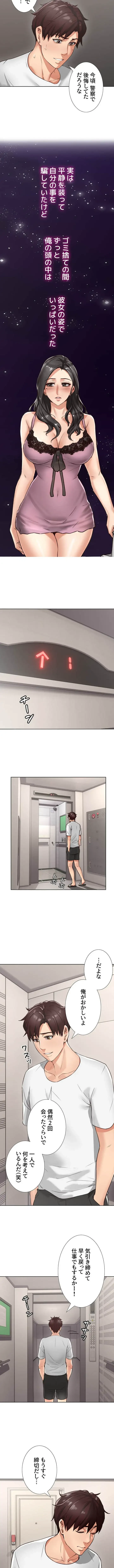 私を熱くして 第2話 - 8