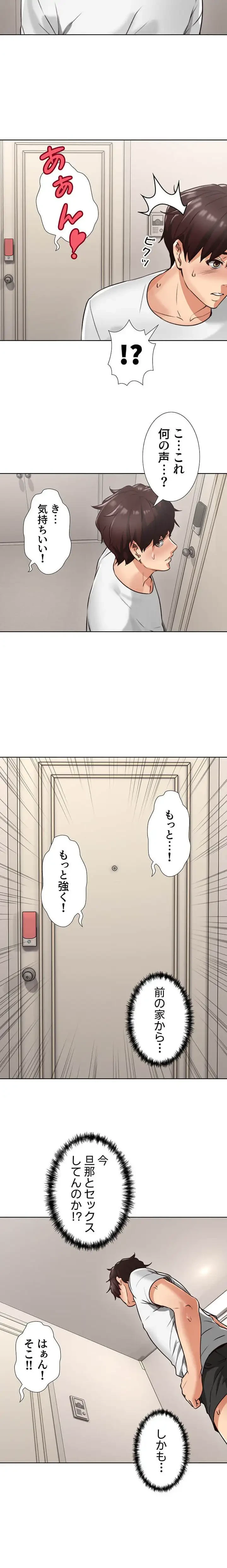 私を熱くして 第2話 - 9