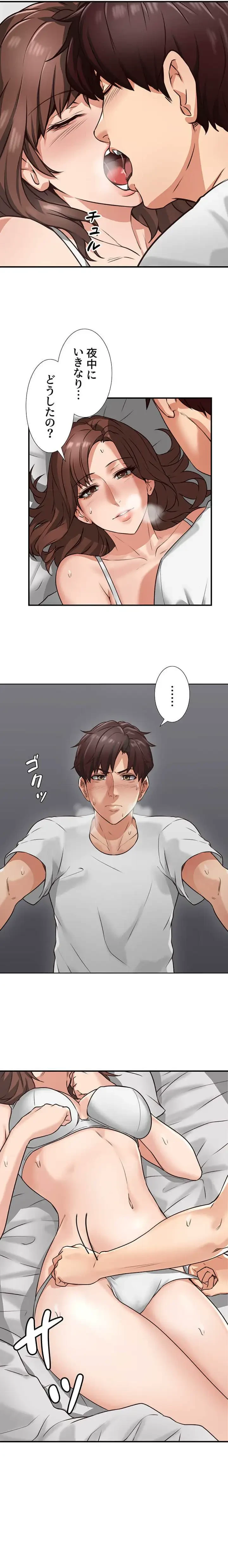 私を熱くして 第2話 - 12