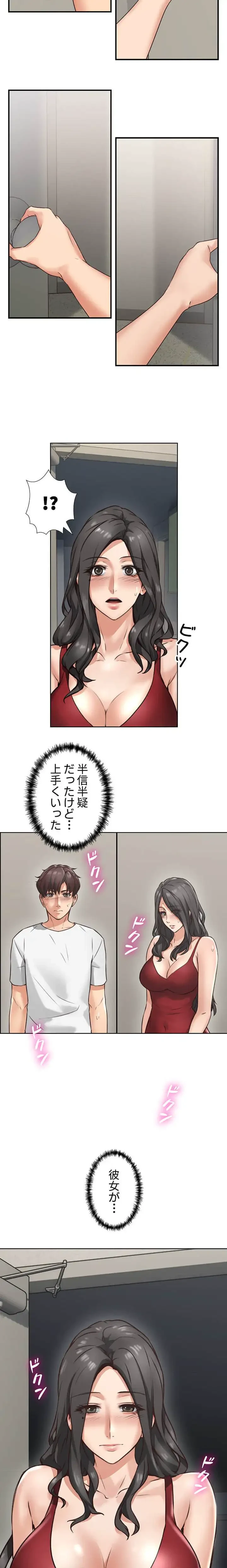 私を熱くして 第2話 - 18