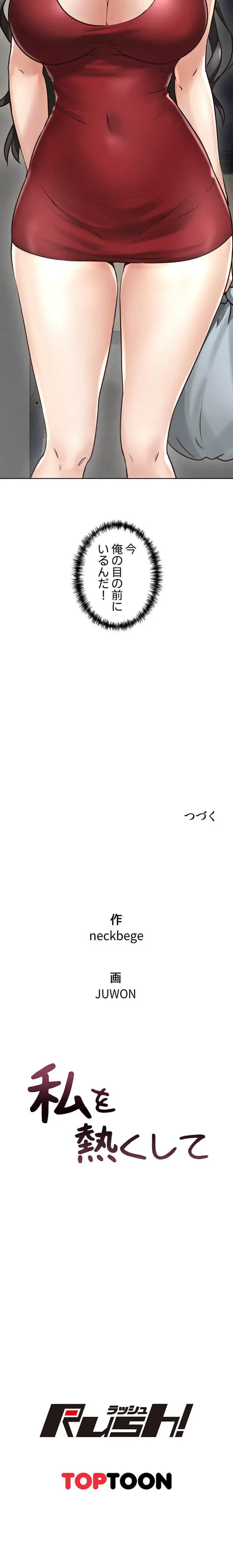 私を熱くして 第2話 - 19