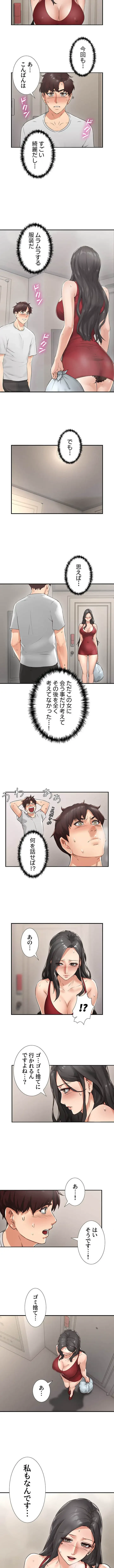 私を熱くして 第3話 - 2