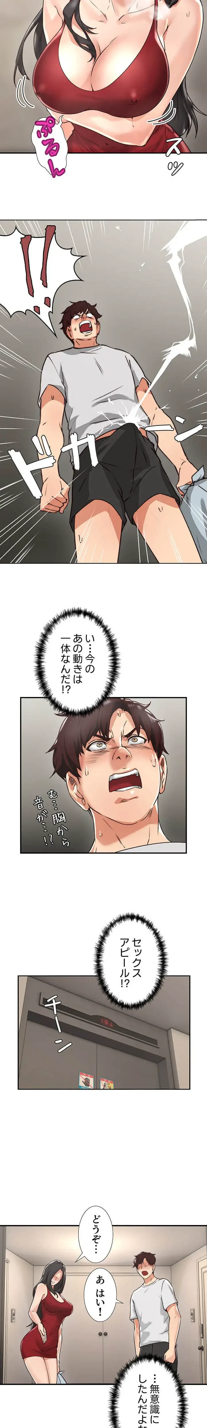 私を熱くして 第3話 - 3