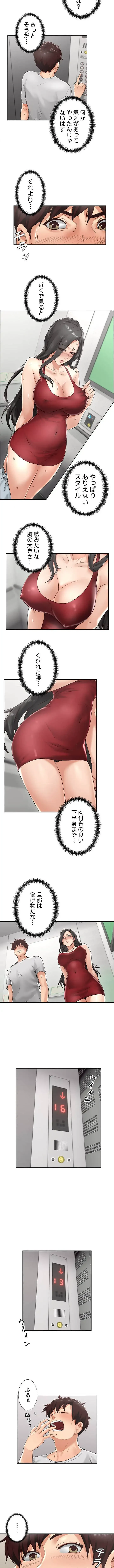 私を熱くして 第3話 - 4