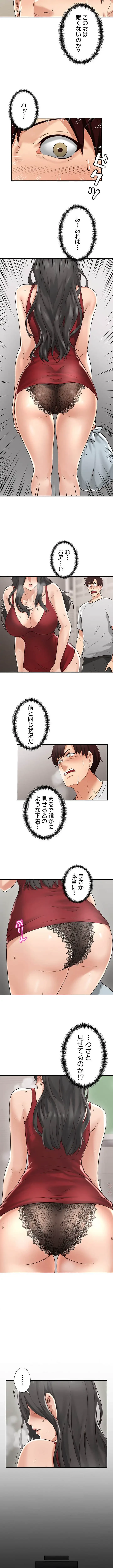 私を熱くして 第3話 - 5