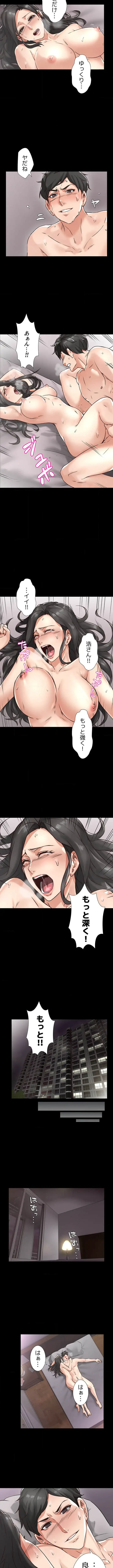 私を熱くして 第3話 - 8