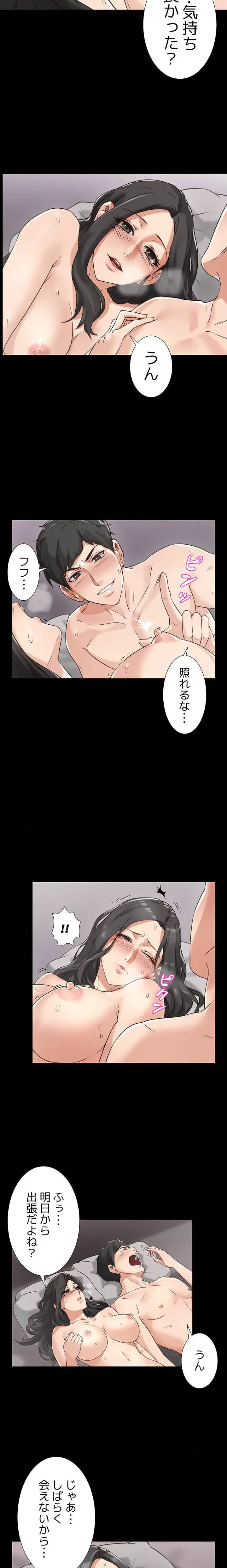 私を熱くして 第3話 - 9