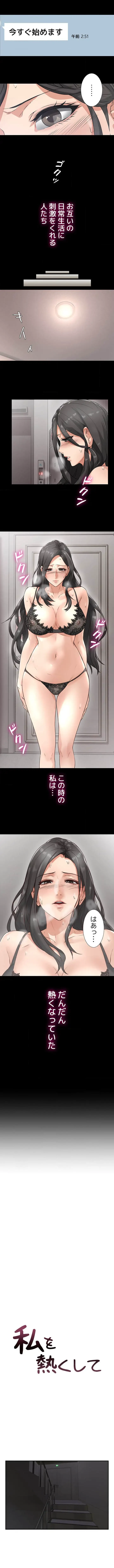 私を熱くして 第4話 - 1