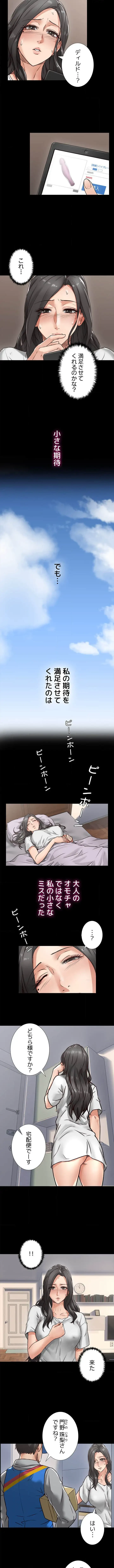 私を熱くして 第4話 - 5