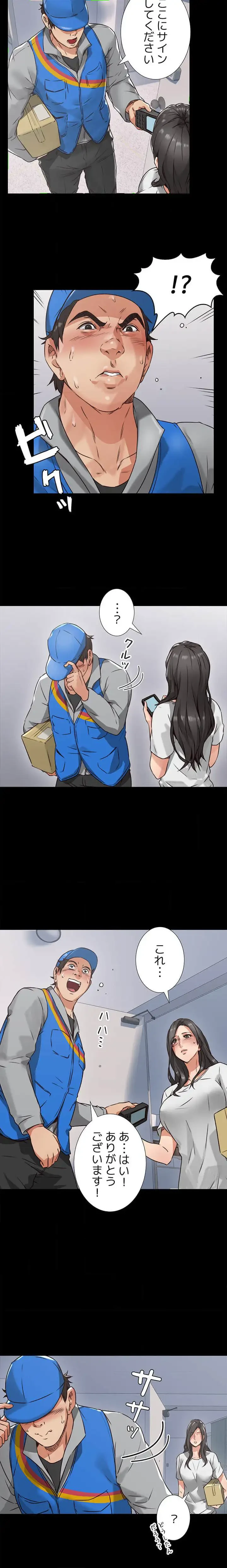 私を熱くして 第4話 - 6