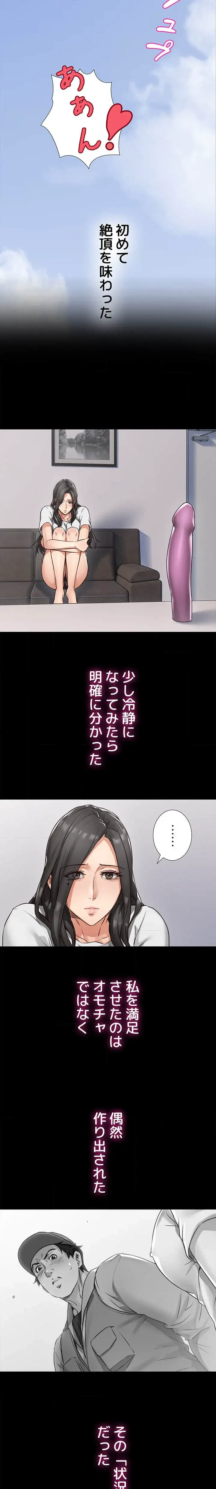 私を熱くして 第4話 - 9