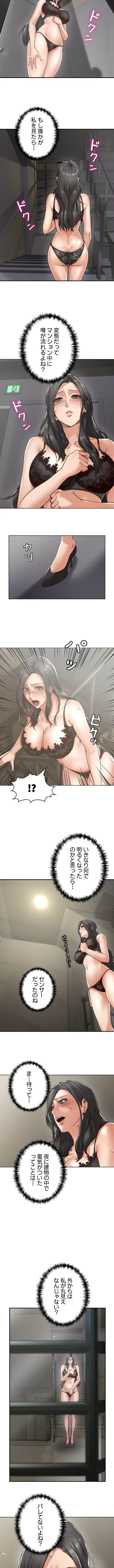 私を熱くして 第4話 - 11